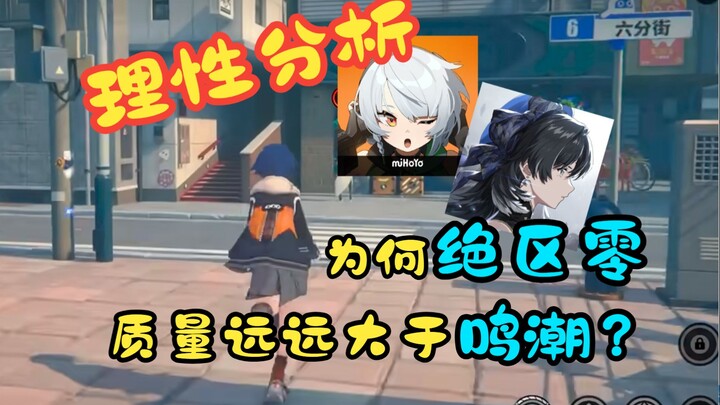 Từ chối khiêu khích: So với “Ming Chao”, “Zero Divide” mạnh ở điểm nào?