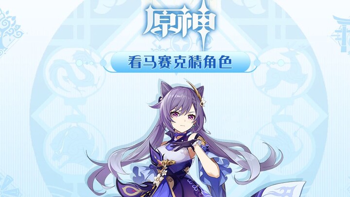 [Genshin Impact] Guess the Character from the Mosaic