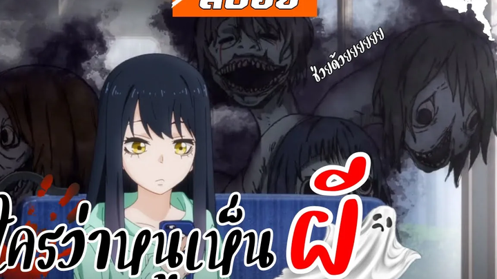 สปอยอนิเมะ มิเอรุโกะจัง ใครว่าหนูเห็นผี เมื่อมิโกะต้องใช้ชิวิตอยู่ร่วมกับผี!! ตอนที่ 1-3