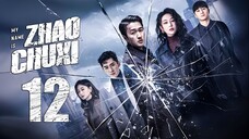 EP12/30 My Name is Zhao ChuXi (2025) [HardcodedSUB]