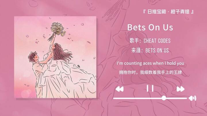 “Saya nyatakan lagu ini adalah mars pernikahan terbaik!!” || “Bets On Us”
