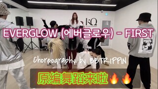 【EVERGLOW】新专“first”又是BBTRIPIN编舞！最强原编舞师震撼还原！