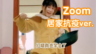 Jessi看了都会笑的Zoom居家抗疫版