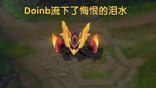 看着佐伊的皮肤，Doinb流下了悔恨的泪水