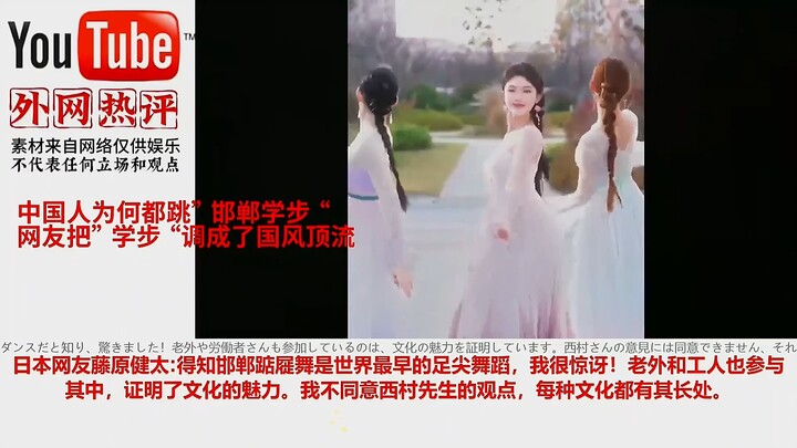 Hot Overseas Reactions to China’s Nationwide Handan Learning-to-Walk Dance #HandanLearningToWalk #Ha