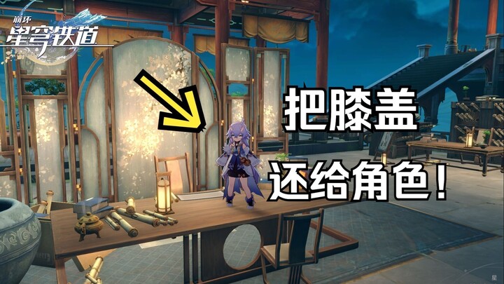 Why don’t Honkai: Star Rail characters have knees? Rules are made to be broken! (Tutorial included)