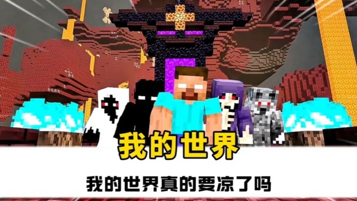 มายคราฟ หรือว่าจะถึงจุดจบแล้วจริงๆ?