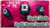 เพลงเวทมนตร์ Squid Game Remix 3