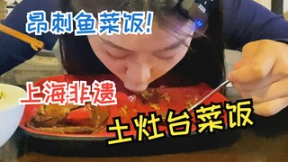 Món cơm cá nấu trên bếp đất nằm ẩn mình trong khu vườn Thượng Hải, một kỹ thuật phi vật thể sắp thất