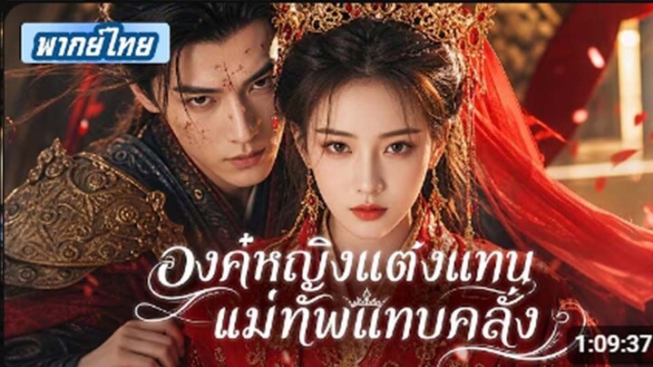 องค์หญิงใหญ่ถูกใส่ร้ายฆ่าน้องสาวอัปยศ! ต่อสู้กลับพลิกเป็นราชินี!