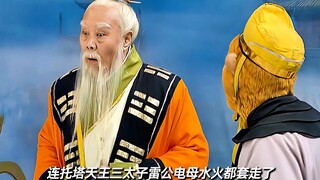 Khỉ ơi, ý cậu là tháp của Lý Thiên Vương cũng bị con bò của tôi thu rồi sao???