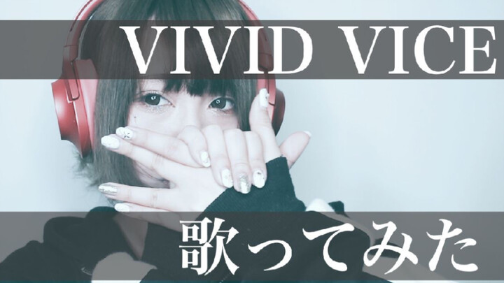 【 翻唱 】VIVID VICE / Who-ya Extended 【 瀬戸ぽんず SETOPONZU 】 呪術廻戦OP2