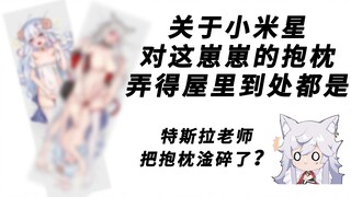 【呜米】我上舰礼物只送套啊？