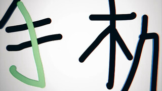 举一反三这一块