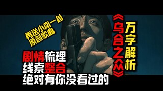 This game's demo alone has so many details! 10,000-word breakdown of "The Crowd" + Qin Xiaonan's cha