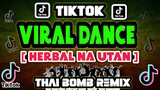 TIKTOK VIRAL DANCE CHALLENGE | HERBAL NA UTAN [Rampapapampam] | THAI BOMB REMIX 2023