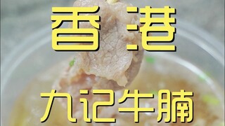 Hong Kong. Jiuji Beef Stomach - Chef's Restaurant Review ¥653