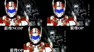官方首次发布铠甲勇士刑天后传NCOP