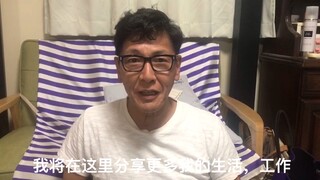 大家好，我是加藤鹰，请多多关照