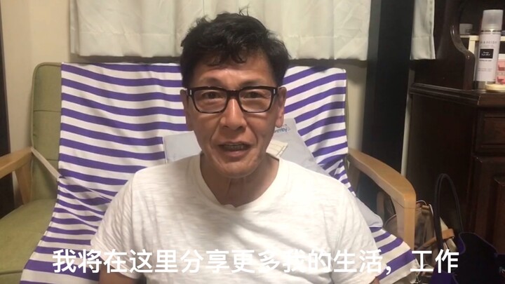 大家好，我是加藤鹰，请多多关照
