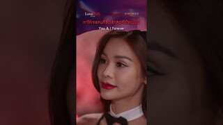 หาให้เจอคนที่รักเราสุดหัวใจแบบนี้ You & I Forever #shorts [ตัวอย่าง Love Bully รักให้ร้ายEP3]
