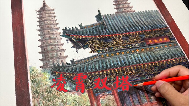 笔尖上的古迹|双塔寺