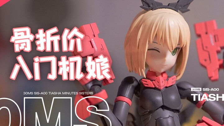 A guide to making mecha girls at a bargain price? Bandai 30ms series mecha girls