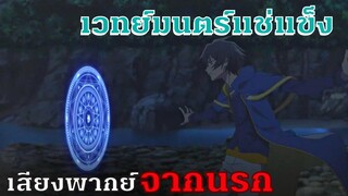 พลังน้ำแข็งจากปราชญ์จอมเวทย์มนต์