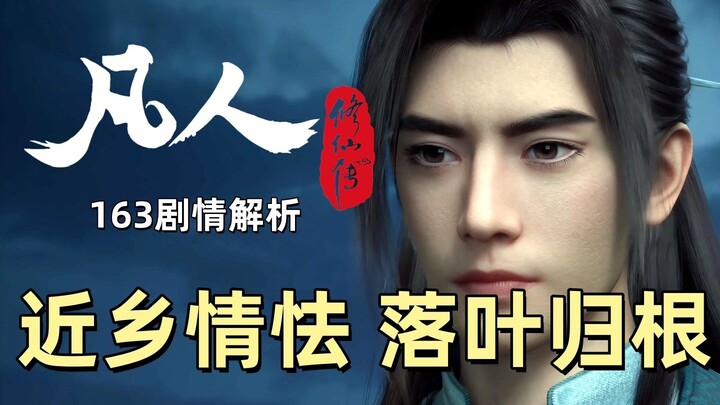 Nostalgia upon returning home, leaves falling back to their roots: Episode 163 plot analysis of "Imm