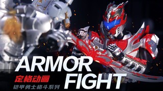 【定格动画】宿命对决！烈焰刀与震雷斧碰撞-炎龙vs雪獒|铠甲勇士格斗系列