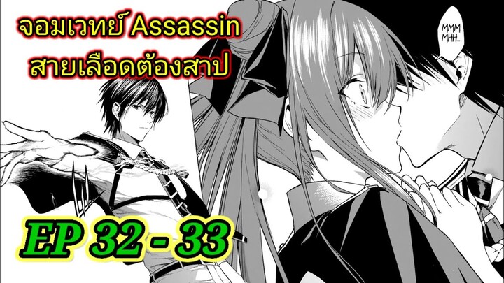 [มังงะ] จอมเวทย์ Assassin ตอนที่ 32 - 33 พระเอกเทพในโรงเรียน