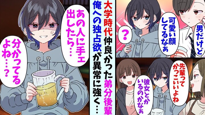 [Komik Dewasa/Audio] Sahabatku yang sudah bertahun-tahun tiba-tiba ingin jadi pacarku? Aku tidak men