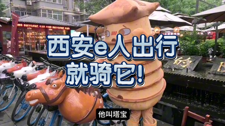 【شيان】اركب عربة الثور أو الحصان، ولا تكن مجرد ثور أو حصان!