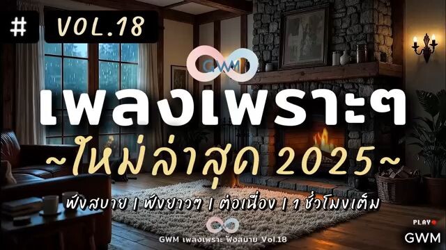 ความเพลิดเพลิน