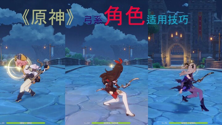 [Genshin Impact] Still can’t do the Glide Shot with a Bow? A step-by-step detailed tutorial—Mom won’