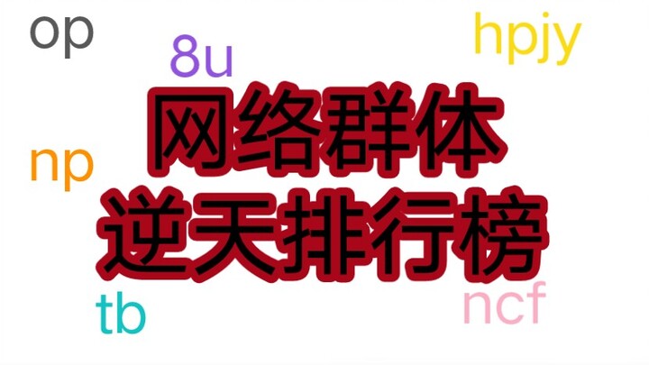 Equally offending every netizen