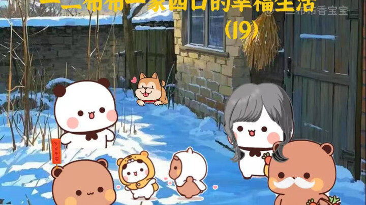 一二布布带着糖糖嘟嘟回家拜年喽