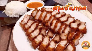 หมูสามชั้น สูตรทอดขายในตลาด