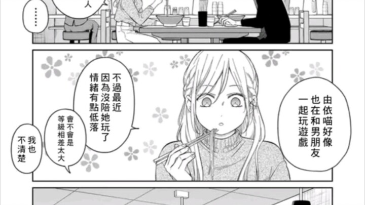 和山田進行LV.999的戀愛45
