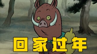 如果浪浪山变成这样，你还会想离开吗？【高全胜】