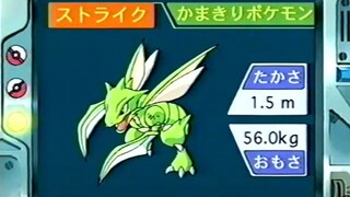 オーキド博士のポケモン講座(ストライク)