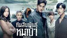 [ part 3 ] ทีมสืบพันธุ์หมาบ้า #พากย์ไทย
