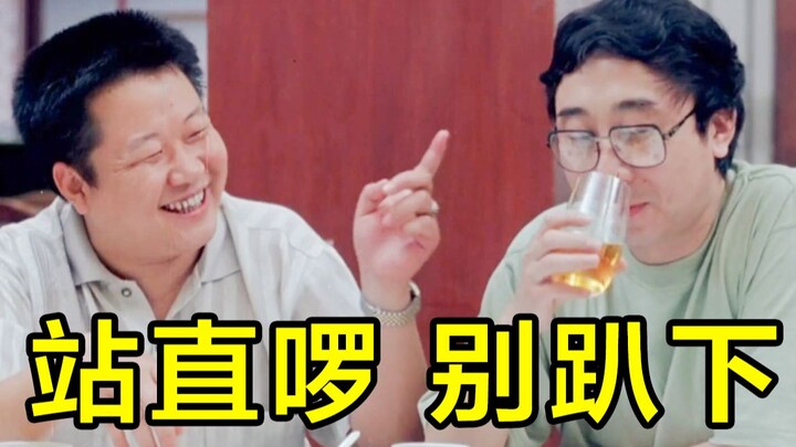 This is the true caliber of Chinese satirical comedy! A boldly candid film from 30 years ago, “Stand