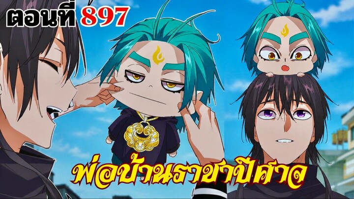 มังงะ พ่อบ้านราชาปีศาจ ตอนที่ 879 ชนจีน (ศึกประชันมังกรคู่)  #มังงะ #พากย์มังงะ