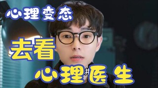 Ketika psikopat pergi ke psikiater