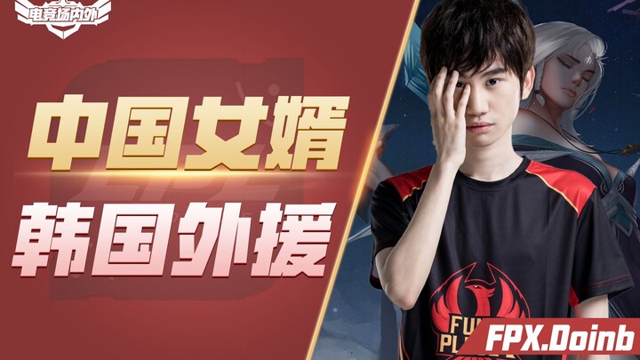 เขาคือราชาแห่งการเต้นอีสปอร์ต เขาคือลูกเขยจีน เขาคือ Doinb แห่ง LPL #อีสปอร์ตทั้งในและนอกสนาม 11#