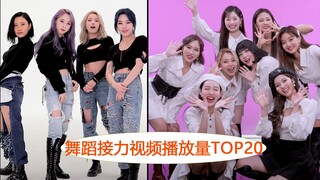 The top 20 KPOP dance relay videos with the highest number of views is 27 million, and the highest n