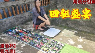 四驱车的正确玩法，你get了吗？