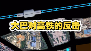大巴对高铁的反击开始咯