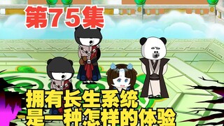 第75集登天路终（二）不详的幕后黑手现